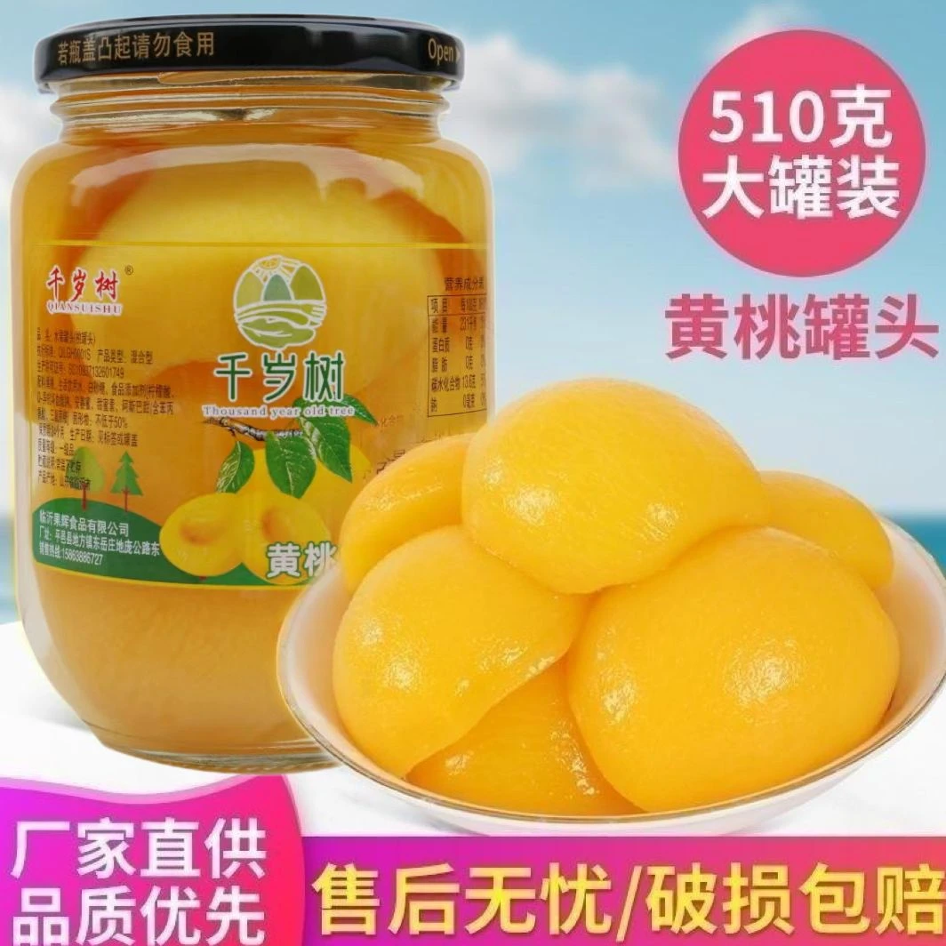 【一箱四瓶】正宗黄桃罐头水果罐头黄桃罐头直播一箱510克1/4瓶水