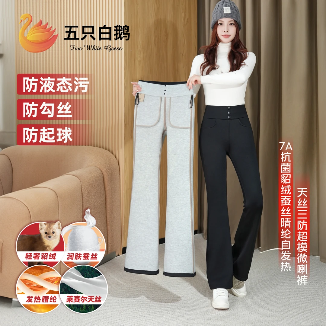 五只白鹅秋冬爆款7A抗菌貂绒蚕丝三防高腰显瘦外穿微喇裤9165#