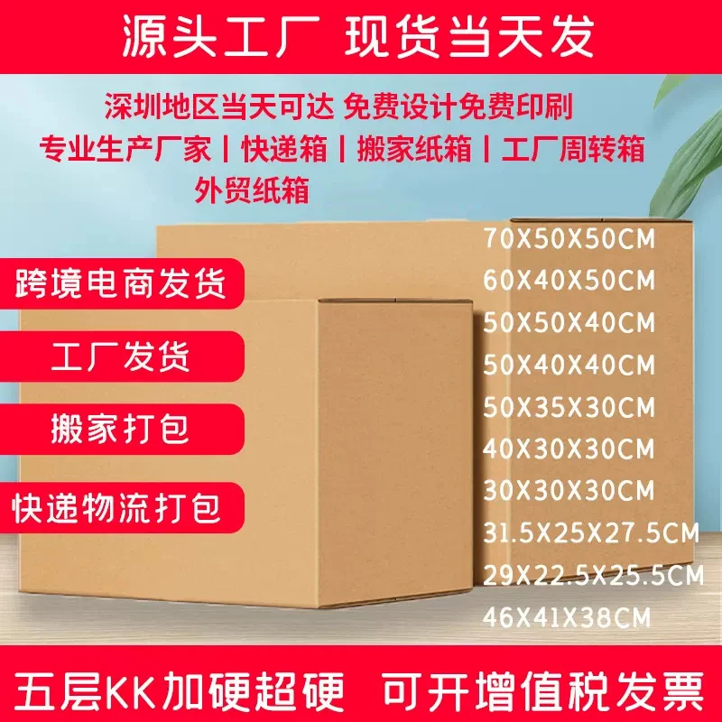 搬家纸箱子特硬大号打包纸箱快递收纳整理包装纸盒子厂家批发定制