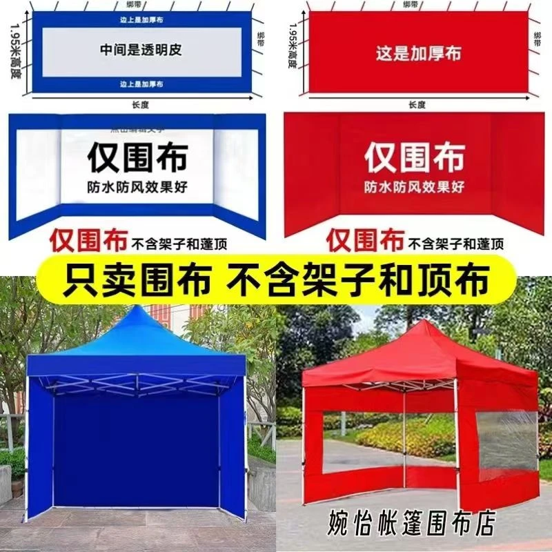 帐篷围布四角雨棚四面围挡加厚透明御寒保暖挡风防冻三面围边布