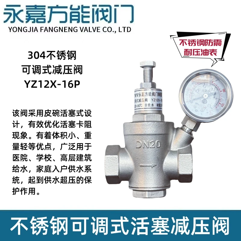 YZ12X家用自来水不锈钢可调式减压阀热水器进水减压阀4分6分