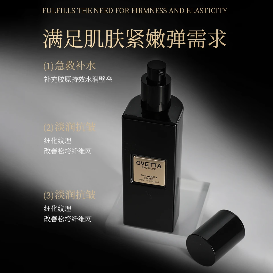 OVETTA六胜肽童颜抗皱因子新肌液