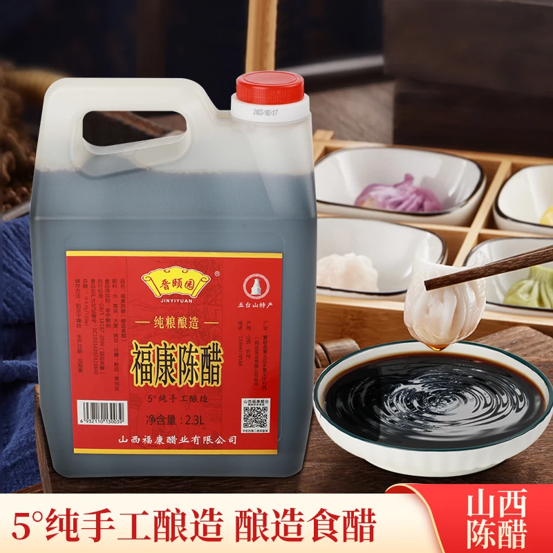 福康陈醋5度2.3L山西特产纯手工酿造纯粮醋味无添加剂工艺食醋
