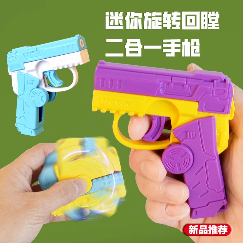 【个位数超值】旋转陀螺枪1911幼崽萝卜枪大学生玩具枪3D迷你解压枪