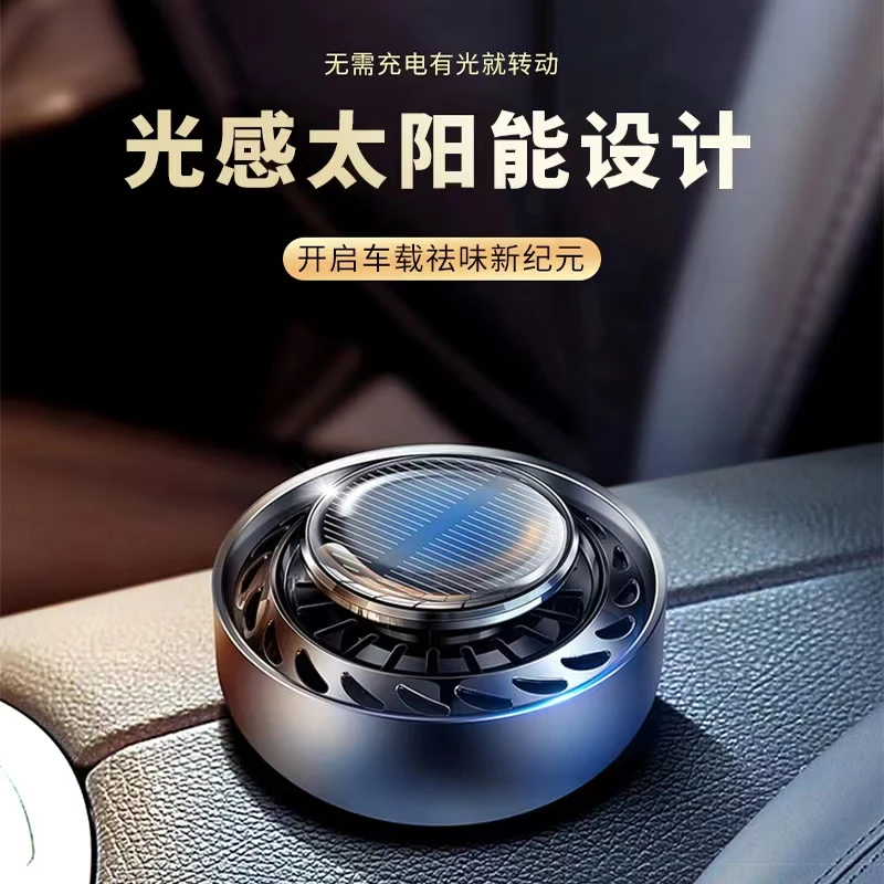 太阳能车载旋转净味器汽车内释放负氧离子除异味高级香水车上摆件