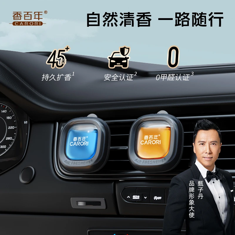 香百年清扬出风口香薰车载香水风口香薰车载车内清香汽车饰品用品