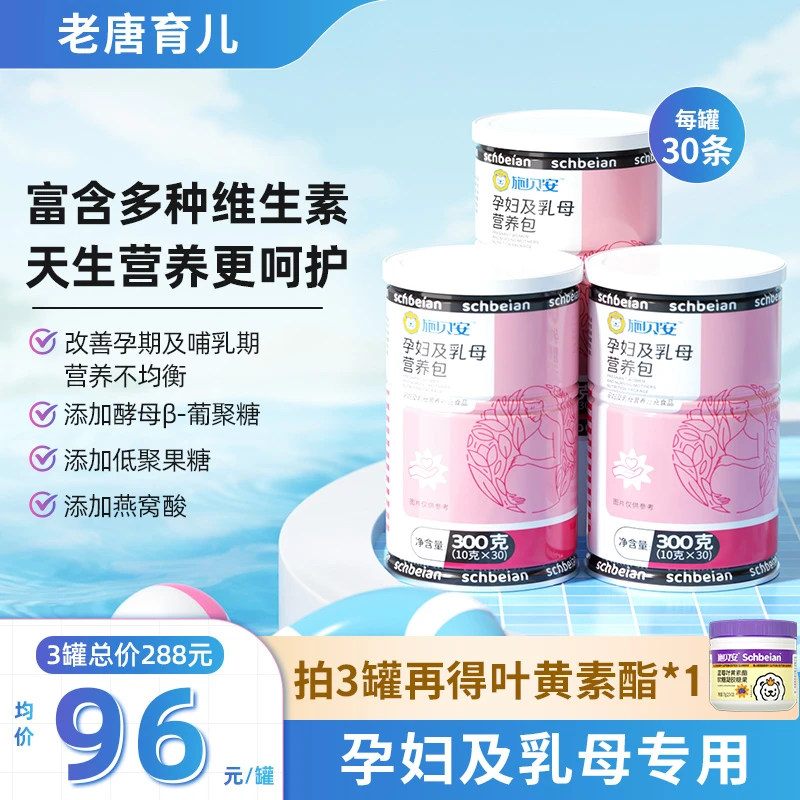 【CBME】*高含量维生素矿物质钙铁锌燕窝酸施贝安孕妇乳母营养包