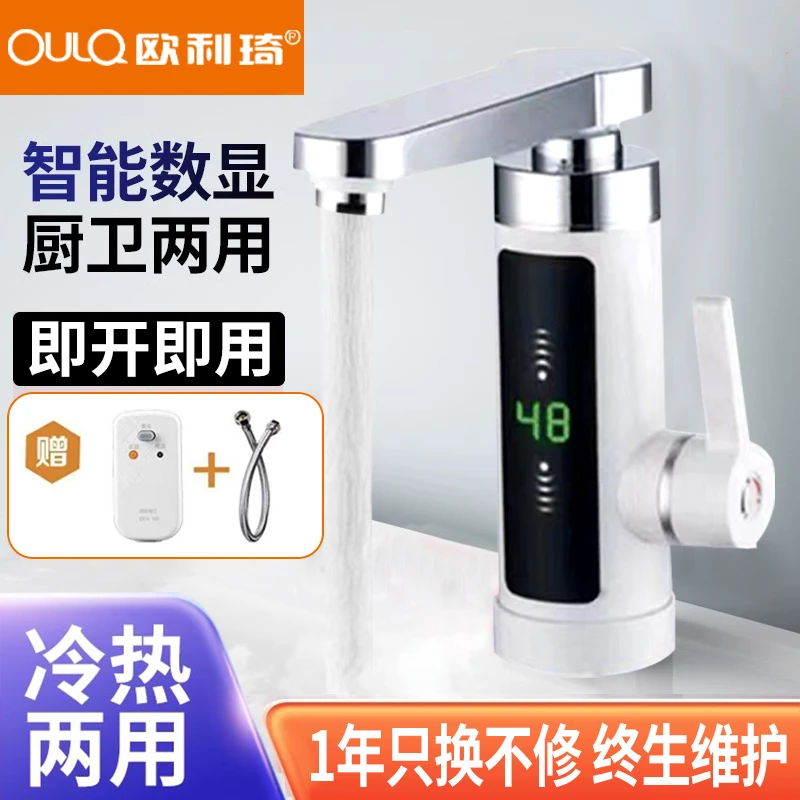 欧利琦家用即热式电热水龙头厨房加热器速热电水龙头JR-02款两用