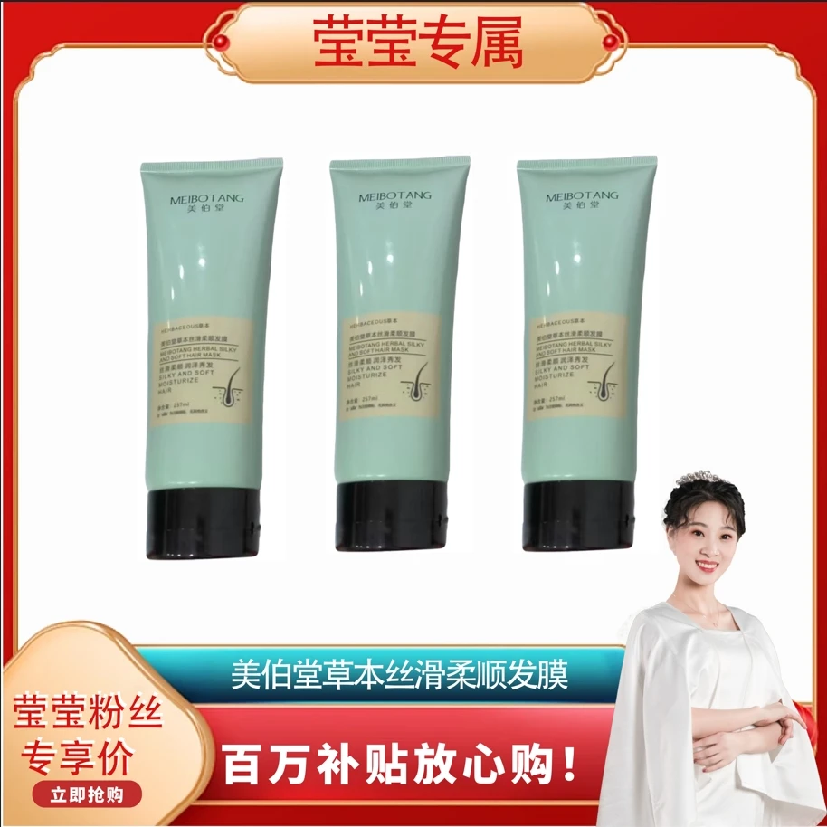 美伯堂顺滑发膜补水修护干枯烫染女士护发膜改善毛躁柔顺官方正品