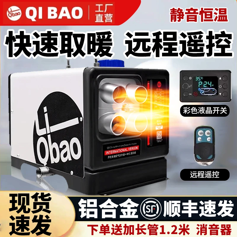 柴暖驻车加热器24v一体机家用220v燃油取暖器12v车载柴油暖风机