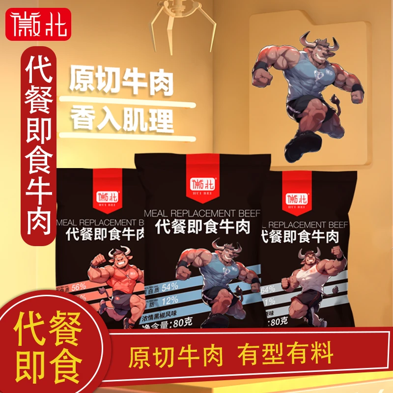 安徽特产卤味代餐即食牛肉三种口味原味香辣黑胡椒真空包装80克