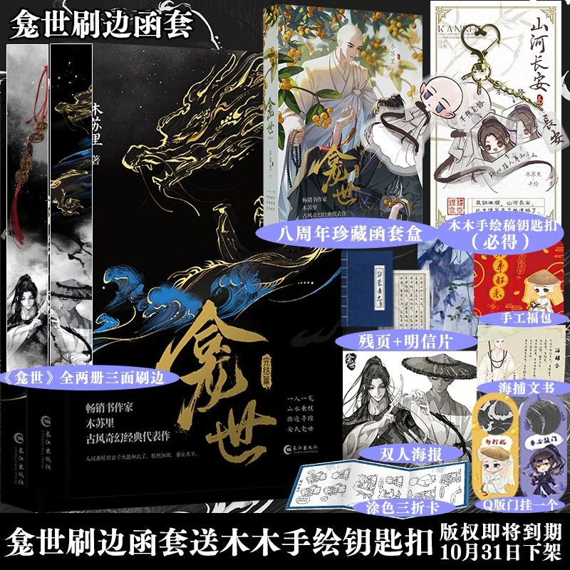 【刷边珍藏版】 木苏里《龛世》套装全2册 原名铜钱龛世