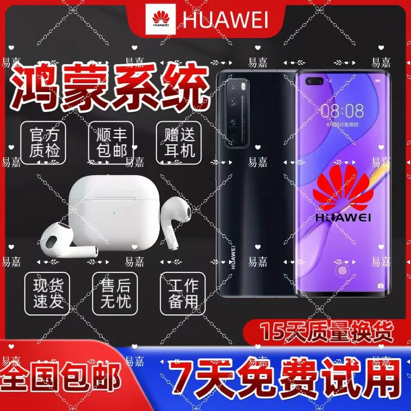 准新品 Huawei/华为 麒麟9855G全网通大曲面屏带指纹锁鸿蒙系统