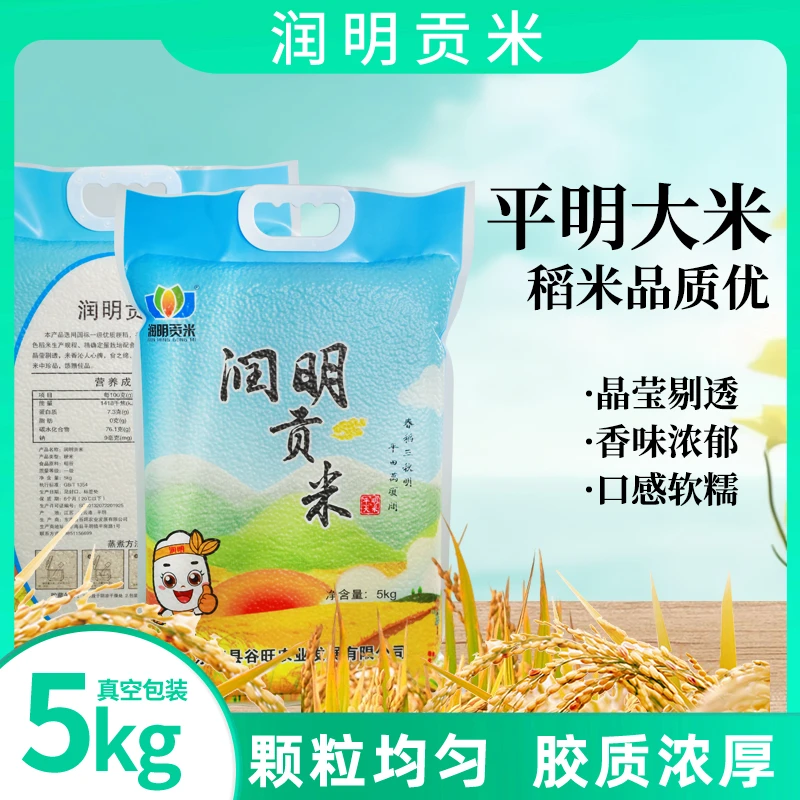润明贡米 东海平明精品大米 软糯香甜 优选天然稻田清香农产品