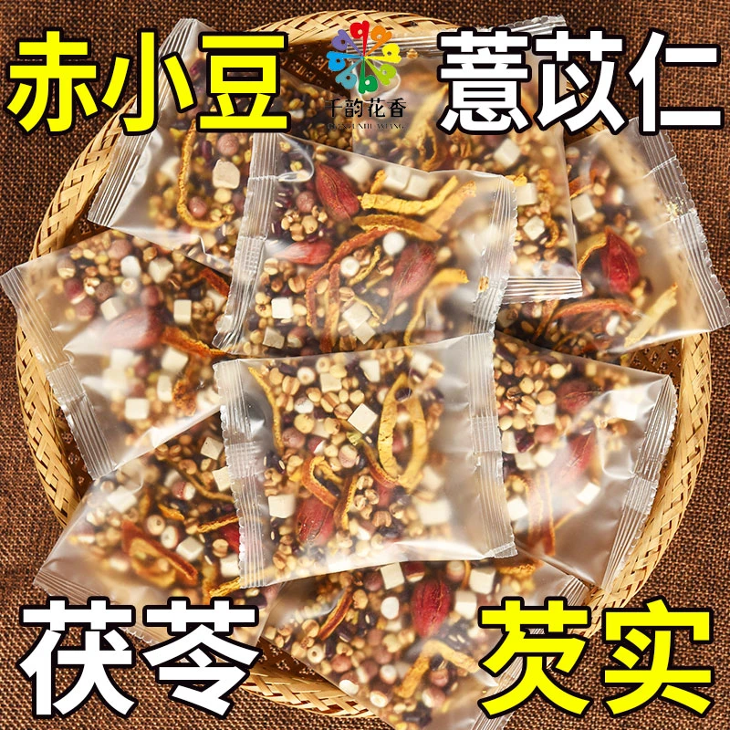 茯苓薏米茶15g一包泡五次5升水薏米赤小豆芡实陈皮黄苦荞红豆薏米