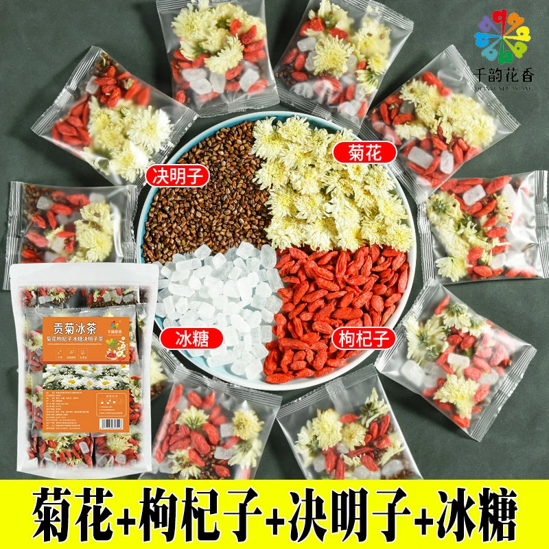 菊花茶菊花枸杞茶整料花草茶冰糖菊花茶菊花枸杞决明子茶白菊花