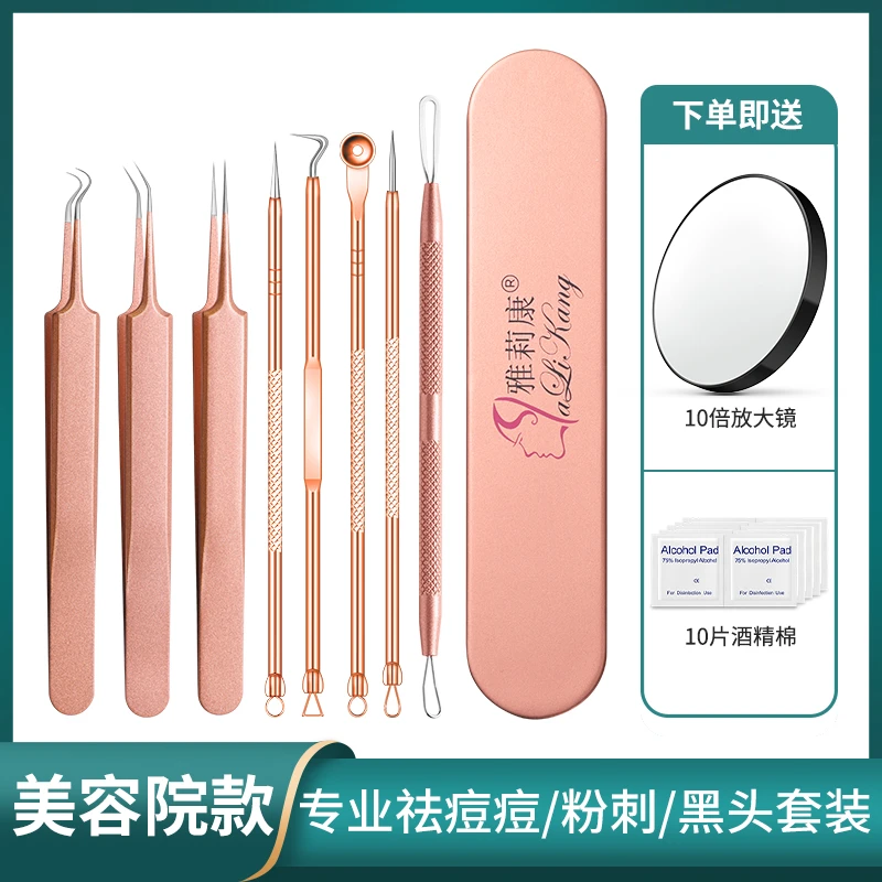 李佳埼粉刺针去黑头刮闭口细胞夹镊子清挑痘挤暗疮工具美容院套装
