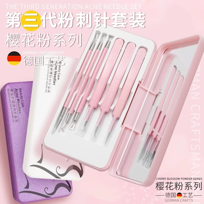樱花粉超尖细胞夹套装粉刺夹工具弯钩夹镊子黑头夹子神器解压清洁