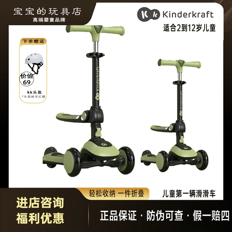 KKKinderKraft儿童滑板车1-12岁可坐可骑宝宝男女童三合一溜溜车