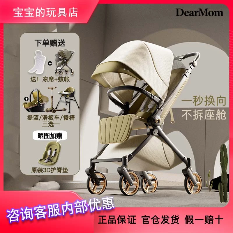 DearMomA2罗马假日婴儿车新生儿双向轻便折叠可坐躺宝宝遛娃车