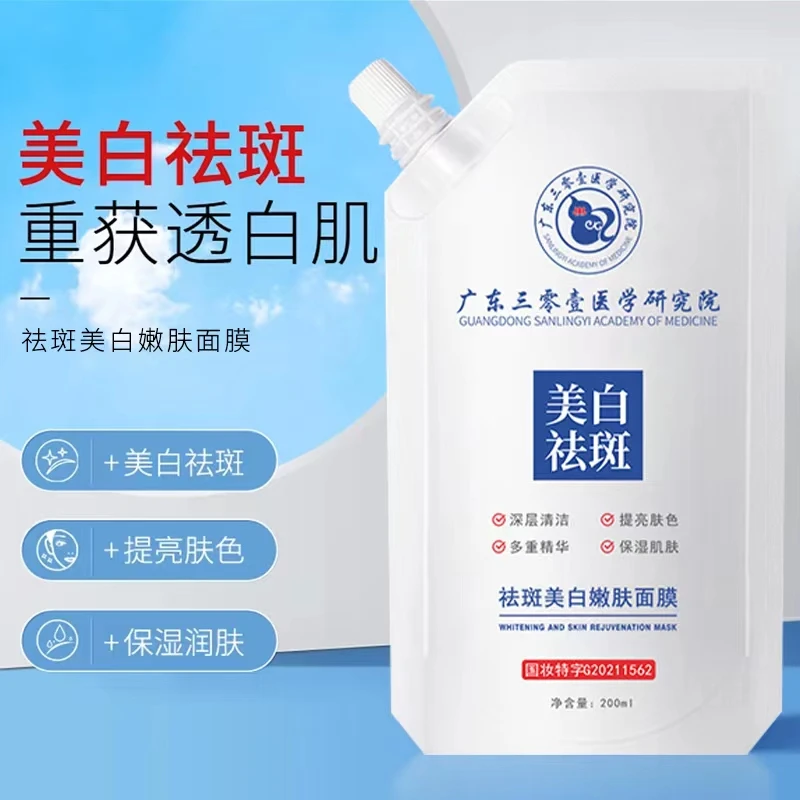 【宠粉福利】三单五单囤货粉丝福利美白嫩肤面膜2元包邮到家200g/袋