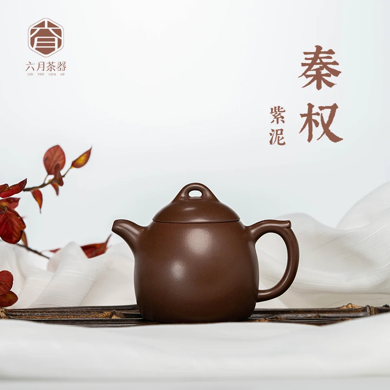 【六月茶器】—高端茶器 纯手工 八五底槽清 秦权 200cc 紫砂茶壶