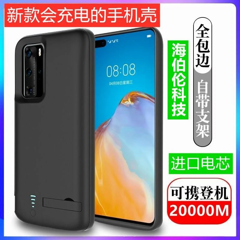 适用华为P40背夹电池P40Pro充电宝式p40+手机壳无线冲超薄电源5G