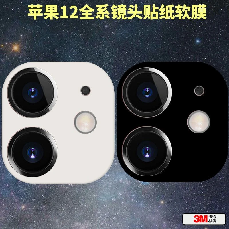 适用于苹果15手机黑白纯色镜头膜摄像头14薄软贴纸13promax彩膜12