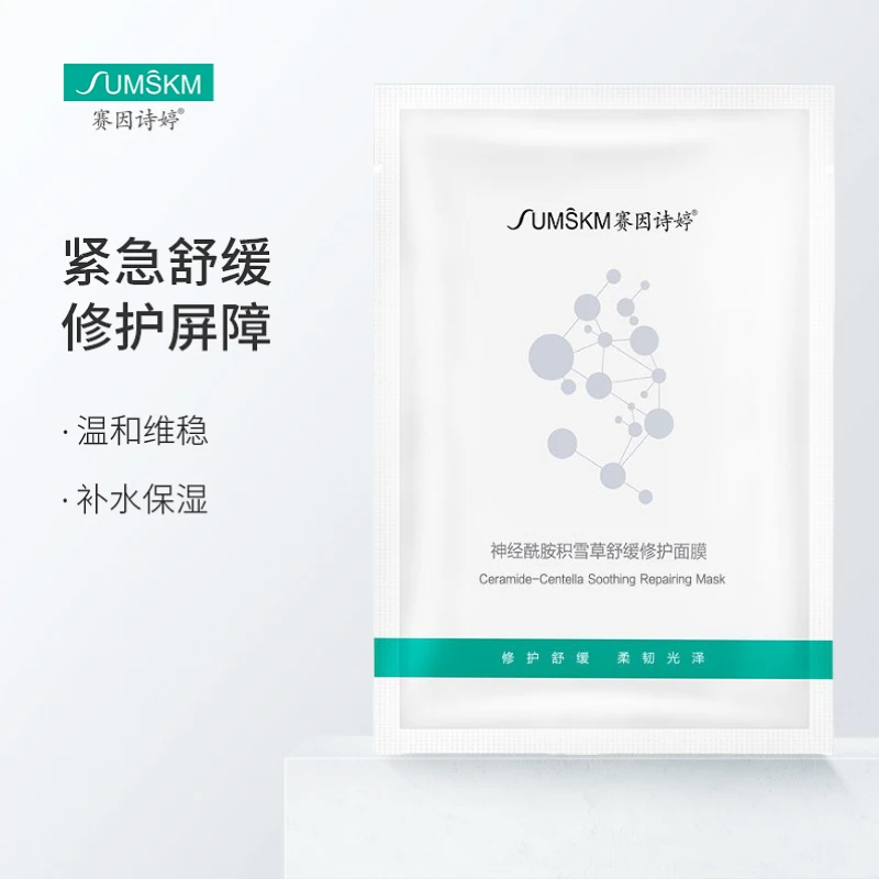 sumskm/赛因诗婷神经酰胺积雪草舒缓修护面膜敏感肌肤补水保湿