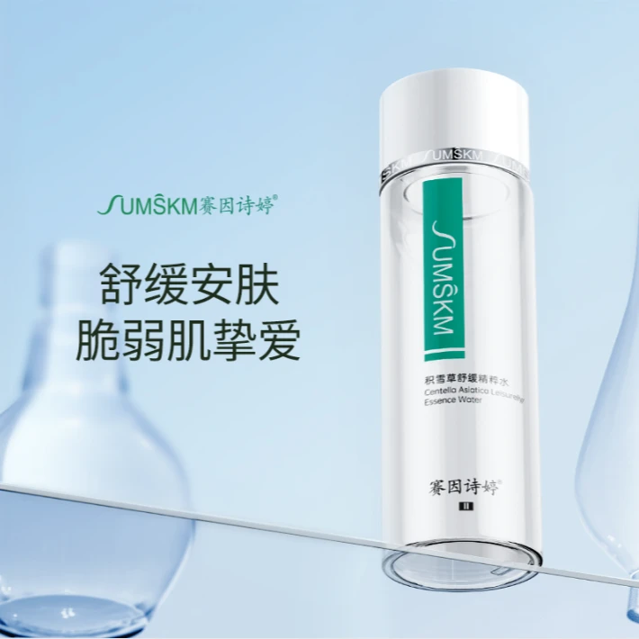 赛因诗婷积雪草舒缓精粹水温和舒缓脆弱肌爽肤保湿补水脸部