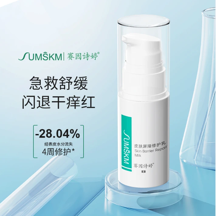 皮肤屏障修护乳舒缓清爽敏感肌补水保湿乳液