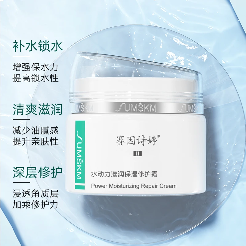 sumskm/赛因诗婷水动力滋润保湿修护霜改善泛红舒缓温和滋润脸部
