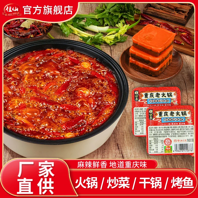 佳仙锅主重庆老火锅底料50g 独立小包装单人份牛油调料香辣盒装A