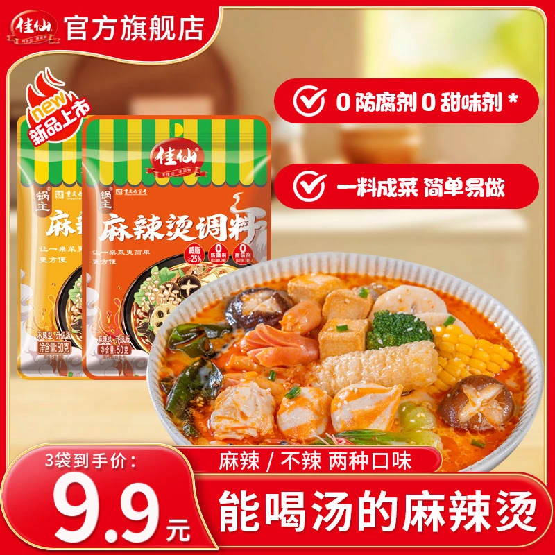 【升级版】佳仙锅主麻辣烫调料 重庆特色火锅底料不辣香辣