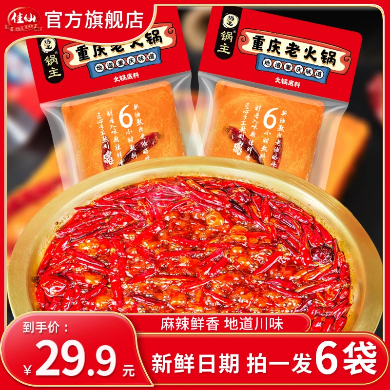 佳仙锅主火锅底料139g 牛油麻辣火锅料麻辣烫串串冒菜懒人家用