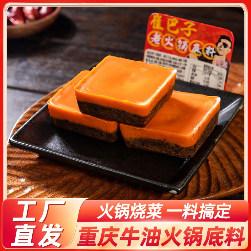崔巴子重庆火锅底料 独立小包装一人份小方块麻辣烫牛油香辣炒料
