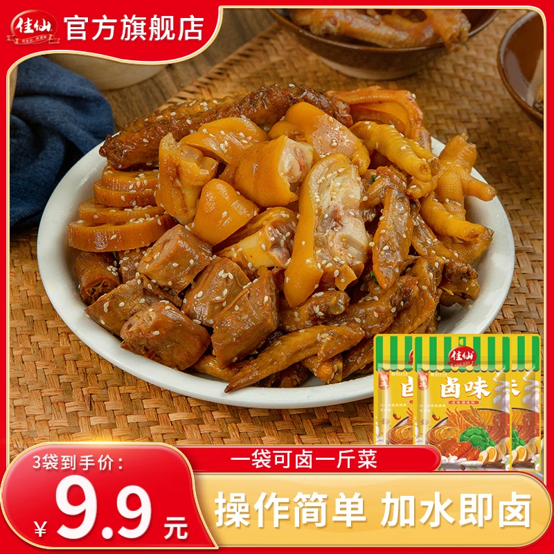 佳仙锅主卤料 卤味调味料 五香卤肉料包卤料包卤肉饭卤汁卤凤爪