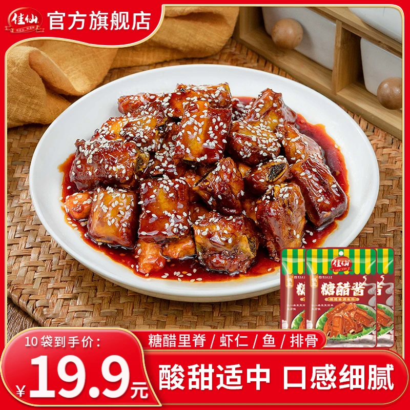 佳仙糖醋酱 家用小包装糖醋排骨糖醋鱼糖醋里脊调料商用多用