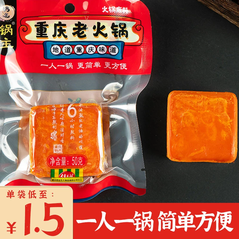 10袋起拍 重庆佳仙锅主老火锅底料50g独立小包装单人份