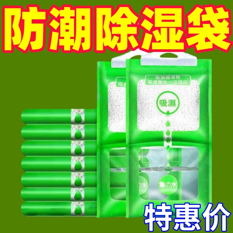 除湿袋干燥剂防潮防霉吸湿宿舍学生可挂式衣柜包神器吸水卫生间