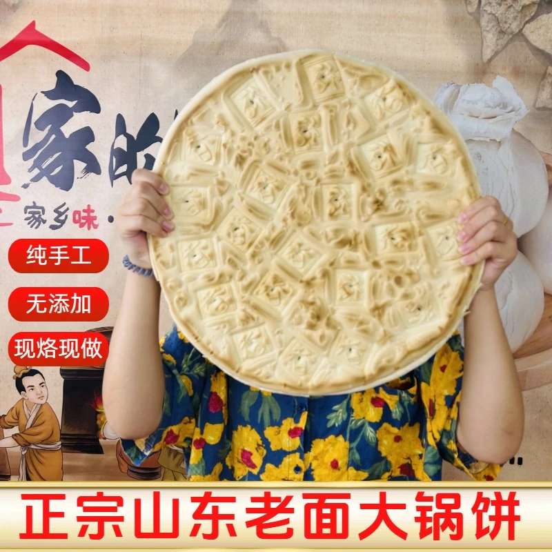 山东手工原味大锅盔饼1个4斤左右干硬耐嚼麦香味即食馍馍现做现发