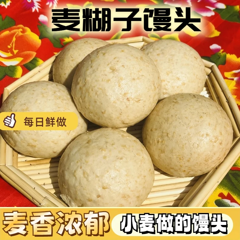 山东特色小麦糊子粗粮馒头传统手工揉制口感劲道方便早餐单个125g