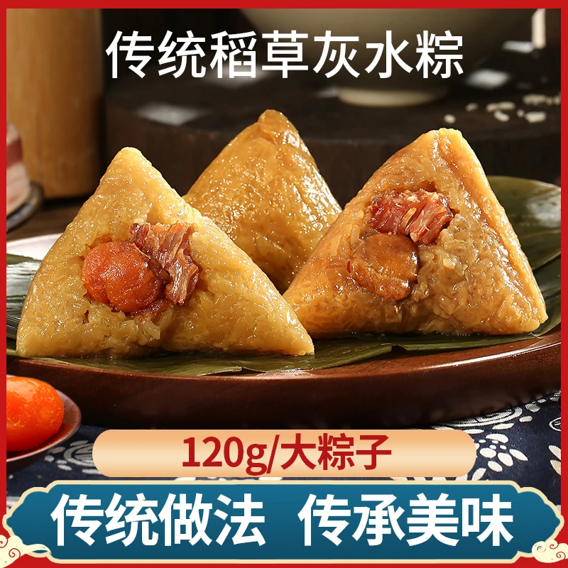 传统手工稻草灰粽子