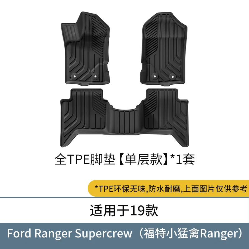 TPE双层地毯式汽车脚垫专用于特小猛禽Ranger FordSupercrew