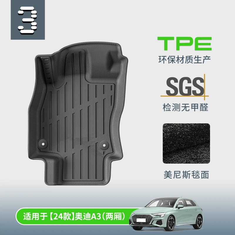 TPE双层地毯式汽车脚垫专用于24款奥迪A3两厢 新款奥迪A3两厢
