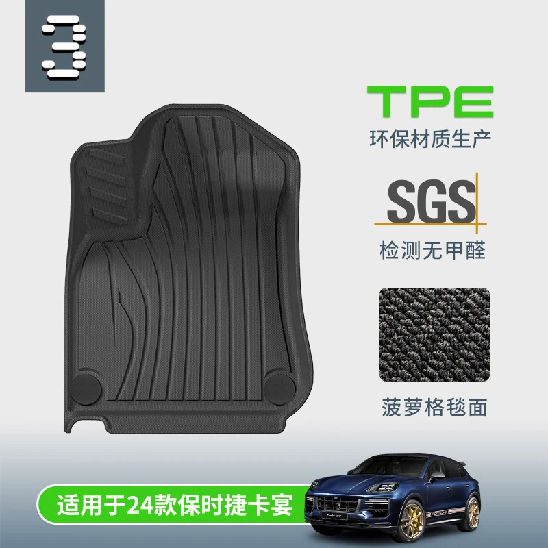 TPE双层地毯式汽车脚垫专用于保时捷24款卡宴 新款卡宴内饰装饰