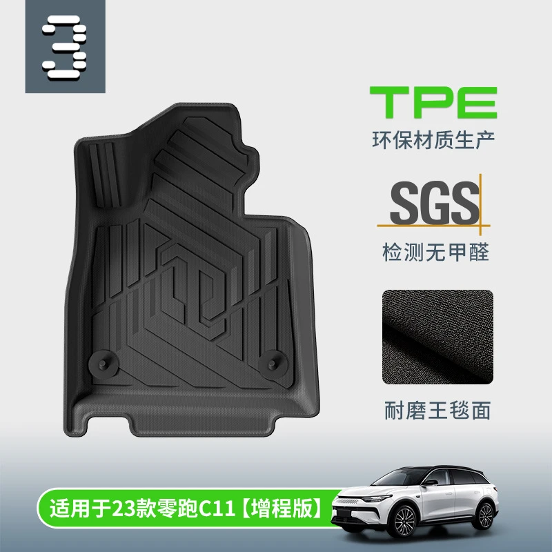 TPE双层地毯式汽车脚垫专用于零跑C11增程式 23款C11 新款C11装饰