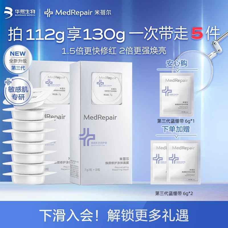 米蓓尔第三代蓝绷带阶梯版 焕颜修护保湿滋养面膜[DB]