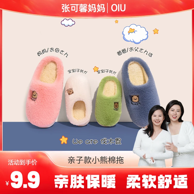 亲子款可爱小熊秋冬居家室内家居耐磨加绒加厚棉拖鞋1342/1342t