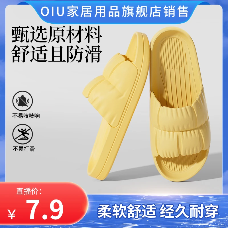 【踩屎感】夏季凉拖鞋男款2024新居家踩水eva地板浴室防滑拖鞋8801